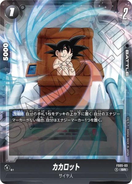 画像1: カカロット 【SR】【スタートデッキ バーダック】【黒】【FS05-03】 (1)