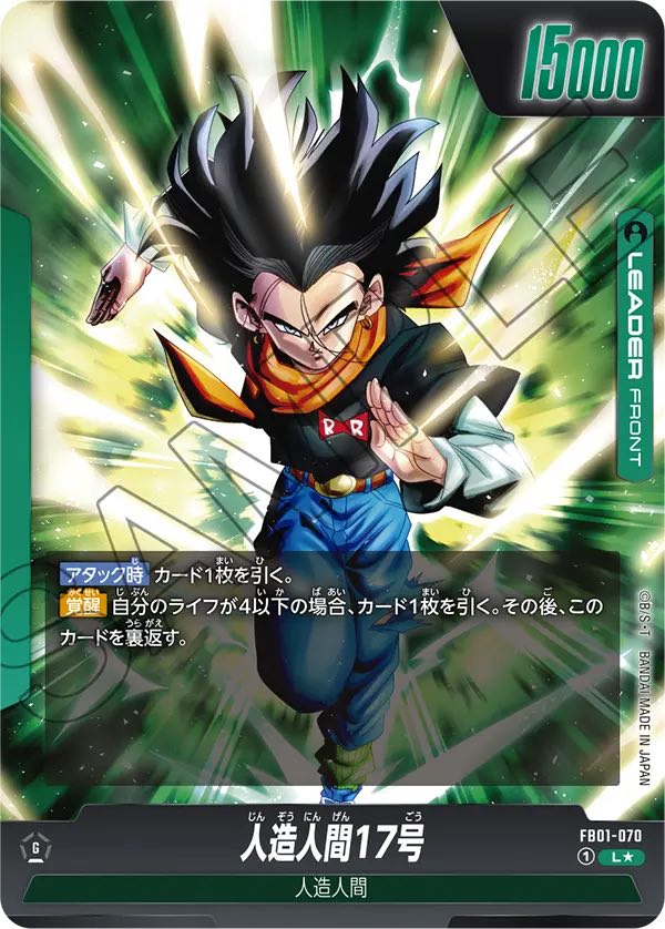 お買得！】 【美品】ドラゴンボールカード 人造人間17号 リーダー